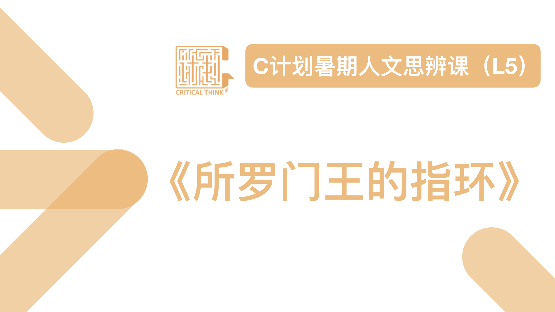 导读-《所罗门王的指环》