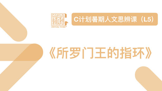 导读-《所罗门王的指环》 商品图0