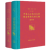 现货 中芬三江民间文学联合考察文献汇编（全2卷）人文分社 商品缩略图0