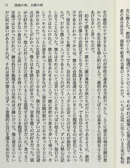 国境以南 太阳以西 日文原版 国境の南 太陽の西 村上春树 村上春樹 日本文学小说 日本群像新人奖 日本芥川赏入选 挪威的森林作者 商品图5
