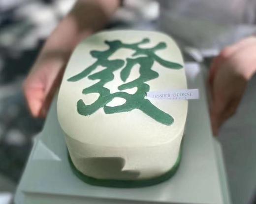 麻将奶油蛋糕 商品图0