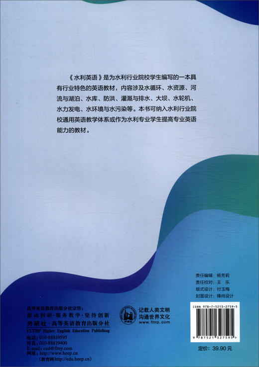水利英语 商品图1