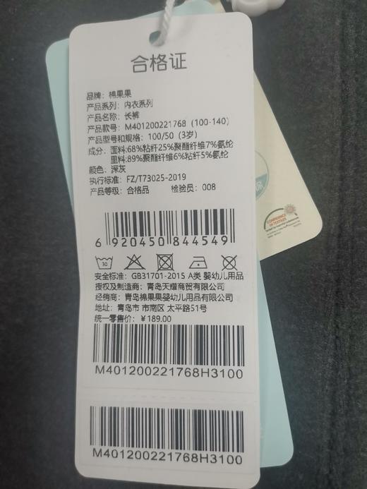 棉果果冬季男女童内衣保暖长裤M401200221768 商品图3