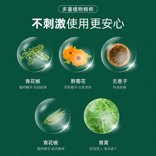 【品牌方直销】纯春堂云南本草除螨喷雾去螨虫神器床上免洗家用除螨官方旗舰店 商品图5