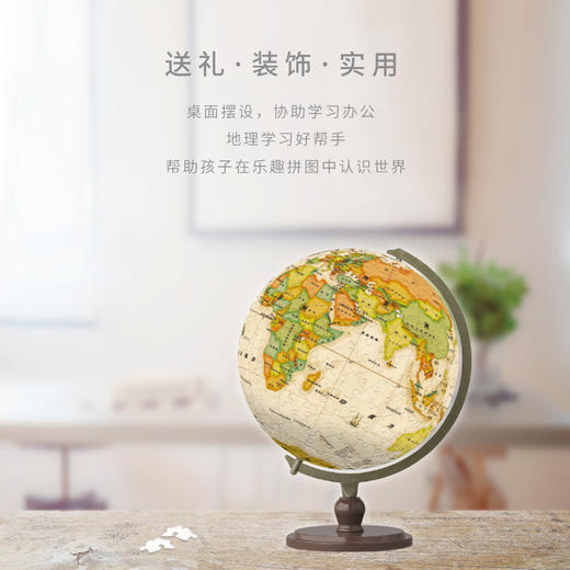 【折扣商品 不退不换】9寸540片 地球仪拼图 塑料拼图 A3032 黄色简体中文 商品图2