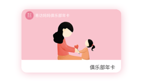 俱乐部会员年卡