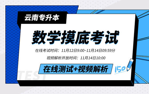 11.10【摸底考试流程】 商品图0