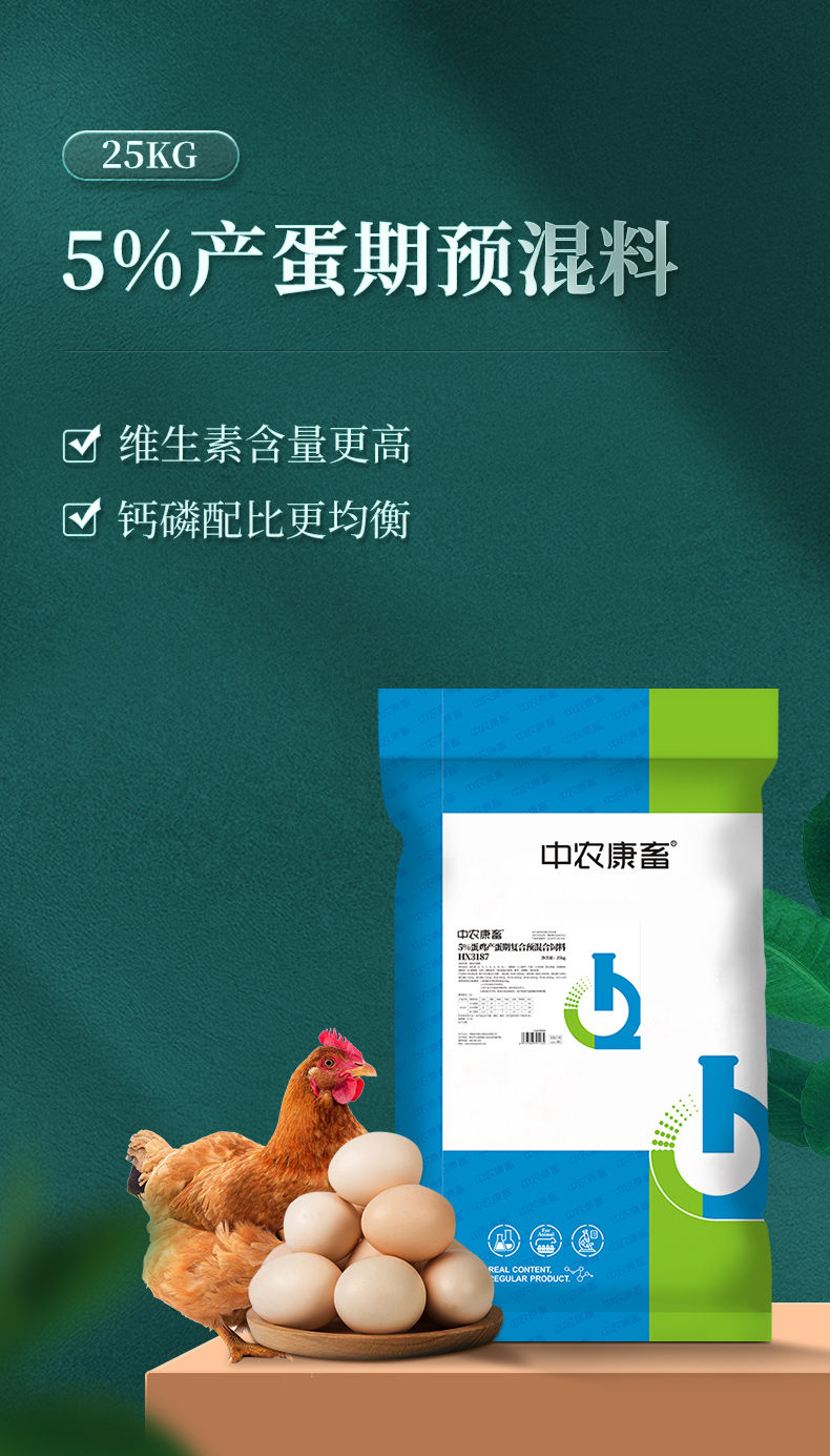中农5产蛋期预混料50斤大包装营养成分高于美国和中国双重标准增加