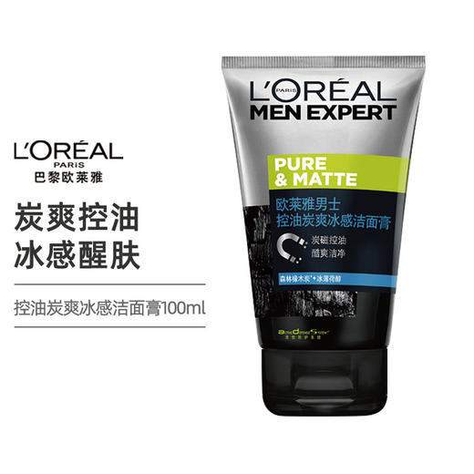 法国 L'OREAL/欧莱雅男士洗面奶 100ml  多规格可选 商品图3