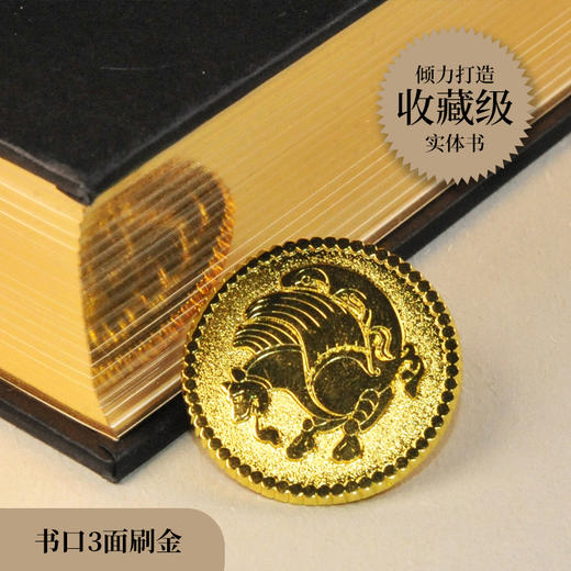 《新月与蔷薇：波斯五千年》“新月版”（书口刷金） 商品图6