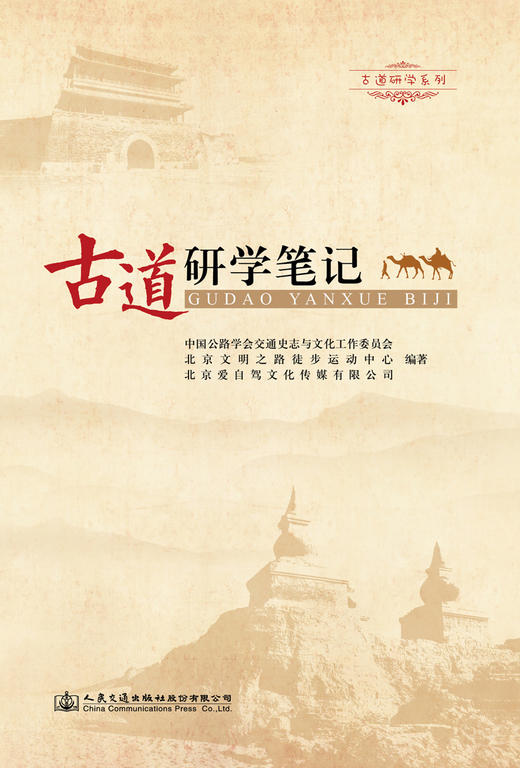 古道研学笔记 商品图2