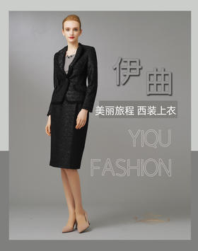 YIQU|“美丽旅程”西装上衣（星光黑）