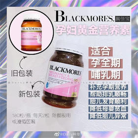 澳洲Blackmores孕妇黄金素180粒