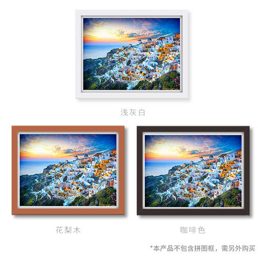 1200片 平面拼图 塑料拼图 H2073 希腊晚霞之美 商品图3