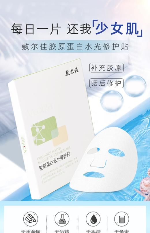 敷尔佳绿膜 商品图2