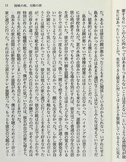 国境以南 太阳以西 日文原版 国境の南 太陽の西 村上春树 村上春樹 日本文学小说 日本群像新人奖 日本芥川赏入选 挪威的森林作者 商品图6