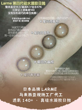 透氧187的Larme第四代真硅水凝胶真好戴吗？