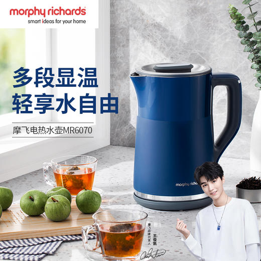 【morphyrichards摩飞】电热水壶MR6070 商品图0