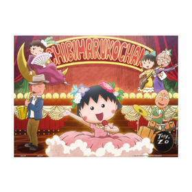 【折扣产品 不退换】300片 平面拼图 塑料拼图 H1939 樱桃小丸子-歌唱表演