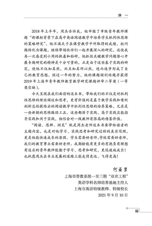 阅读 思辨 洞见——高中英语阅读教学中批判性思维的培养 商品图3