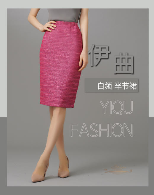 【特惠】YIQU|“白领”半节裙（玫瑰红）PT 商品图1