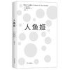 人鱼姬 安徒生x草间弥生 艺术绘本 前卫女王炸裂演绎 大开本 精致装帧 商品缩略图0