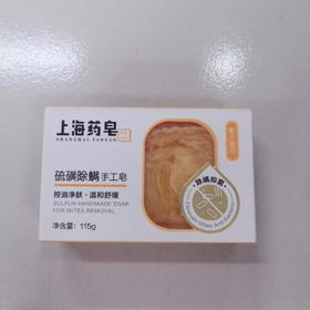 上海药皂硫磺除螨手工皂115g