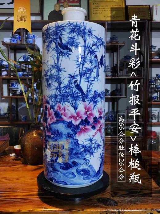 曹细毛：青花斗彩＜竹报平安＞棒槌瓶 商品图0