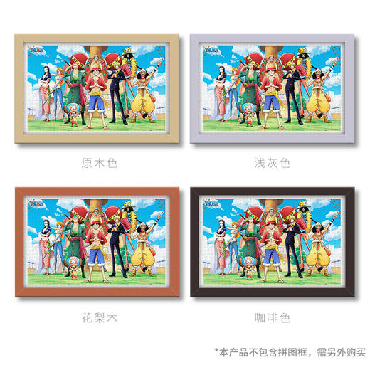 【折扣商品 不退不换】1000片 平面拼图 塑料拼图 H2128 ONE PIECE-伙伴们 商品图2