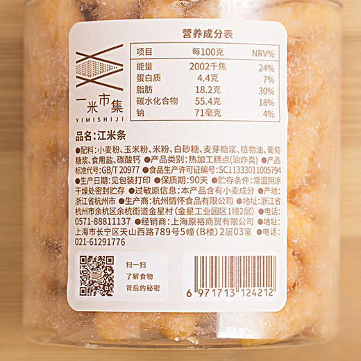 江米条 248g 商品图5