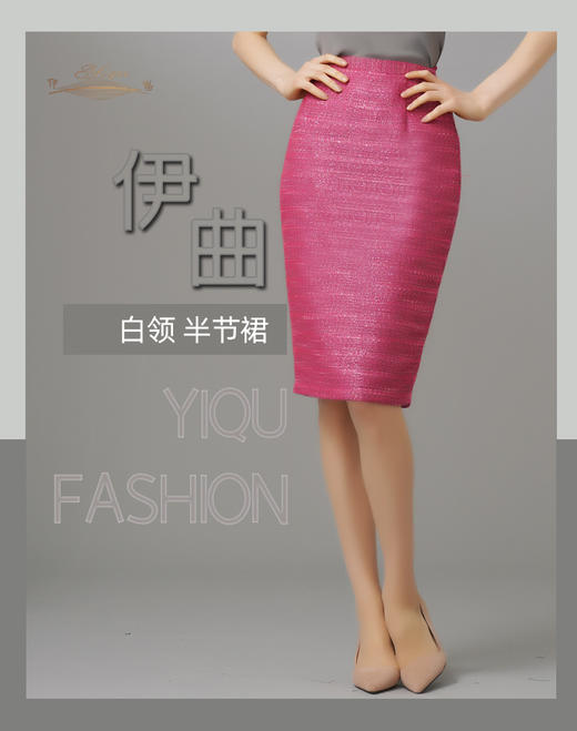 【特惠】YIQU|“白领”半节裙（玫瑰红）PT 商品图2