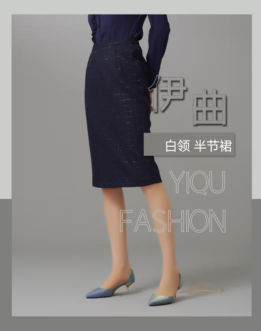 YIQU|“白领”半节裙（星光蓝）PT 商品图4