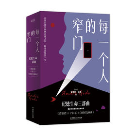 《每一个人的窄门：纪德生命三部曲（套封3册）》诺贝尔文学奖获得者、萨特和加缪的精神导师纪德作品！