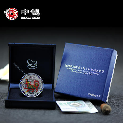 河南中钱 中国金币 2018年狗年生肖30克彩色银币 30克彩银狗 商品图1