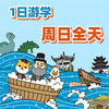 浮力卡年卡专属：「1月16号周日」 【1日游学】 商品缩略图0