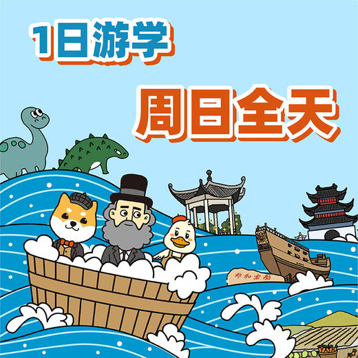 浮力卡年卡专属：「1月16号周日」 【1日游学】 商品图0