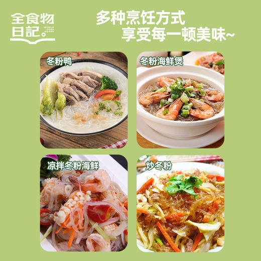 全食物日记 GN3 冬粉 240g  凉拌炒菜火锅粉丝 商品图3
