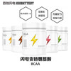 百锐闪电进口支链氨基酸BCAA 促进肌肉修复防止分解 商品缩略图1