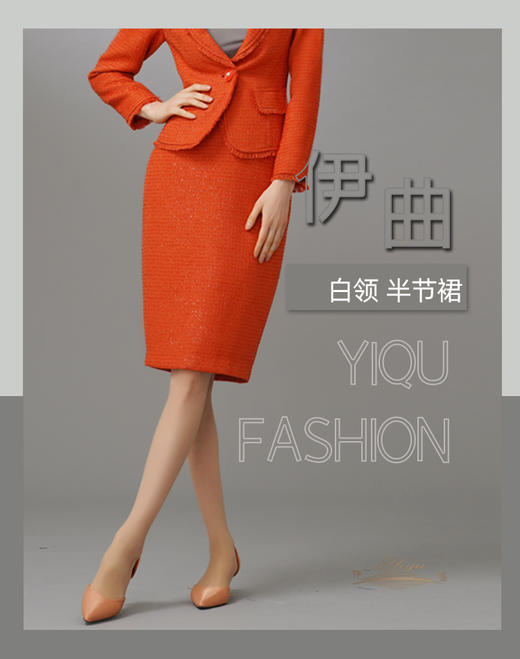 YIQU|“白领”半节裙（阳光桔）PT 商品图0