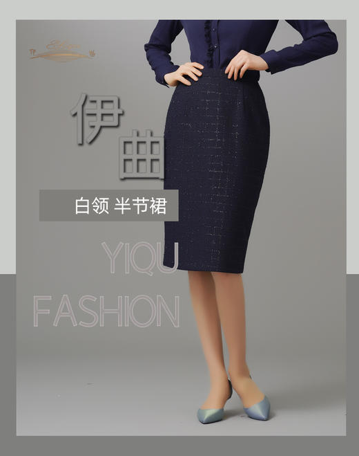 YIQU|“白领”半节裙（星光蓝）PT 商品图3