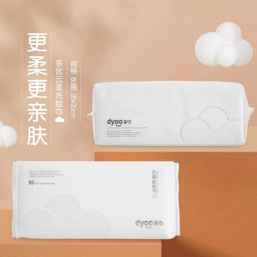 多优云柔洗脸巾80抽 商品图0