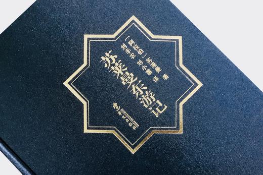 苏莱曼东游记 商品图2