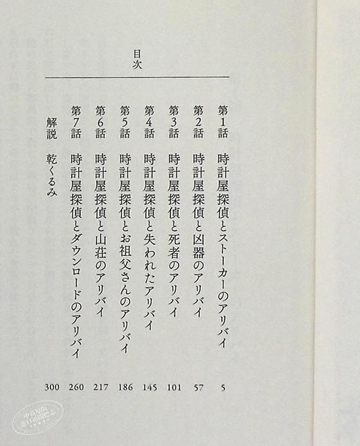 【中商原版】破坏不在场证明 粉碎不在场证明 大山诚一郎 滨边美波主演同名小说 日文原版 アリバイ崩し承ります 実業之日本社文庫 商品图4