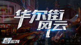 主题团建 · 华尔街风云