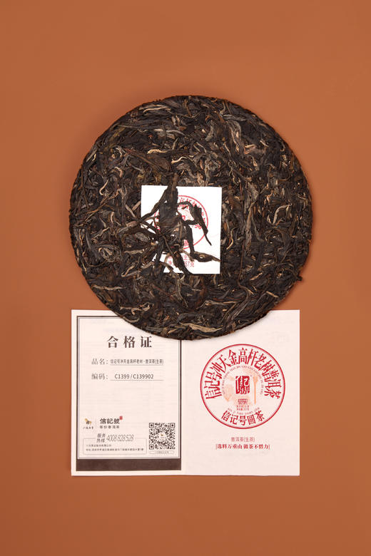 八马信记号|普洱生茶 信记号冲天金高杆老树普洱（357克） C139902 商品图2