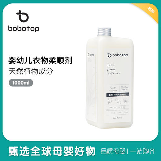 韩国进口bobotop婴儿衣物柔顺剂1L 商品图0