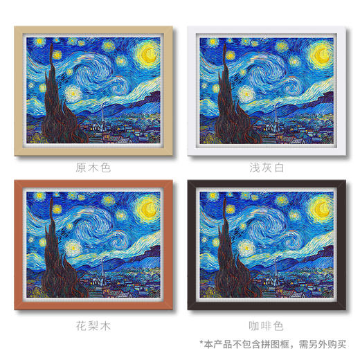 2000片 平面拼图 塑料拼图 H1759 梵谷-星夜 商品图3
