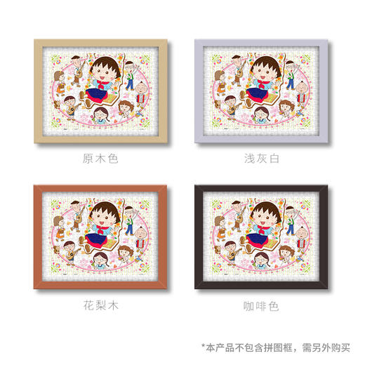 【折扣产品 不退换】300片 平面拼图 塑料拼图 H1990 樱桃小丸子-荡秋千 商品图3