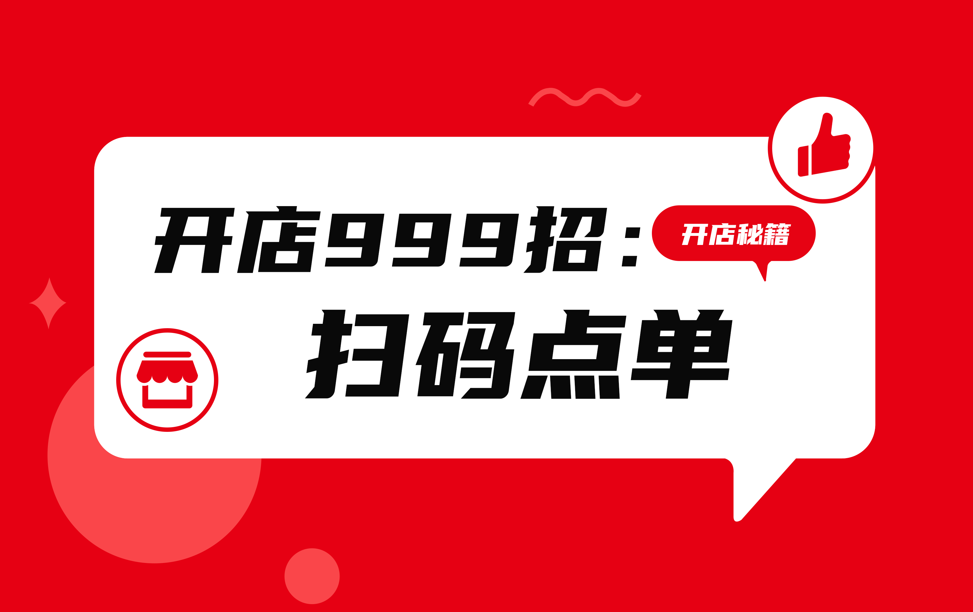 扫码点单功能怎么做？顾客扫码即可下单，高峰经营无压力！