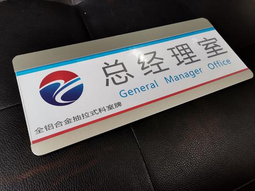 铝合金抽拉科室牌 商品图3
